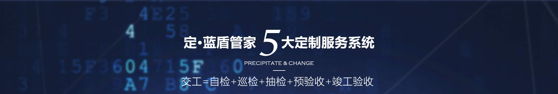 蓝盾管家5大服务系统