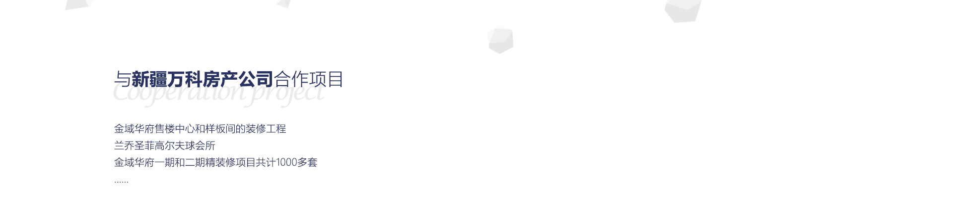 与新疆成科房产公司合作项目